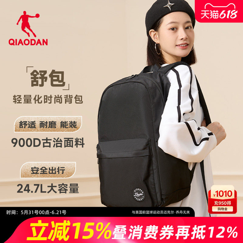 乔丹舒包休闲双肩包男女同款2026四季新款通勤学生大容量电脑书包