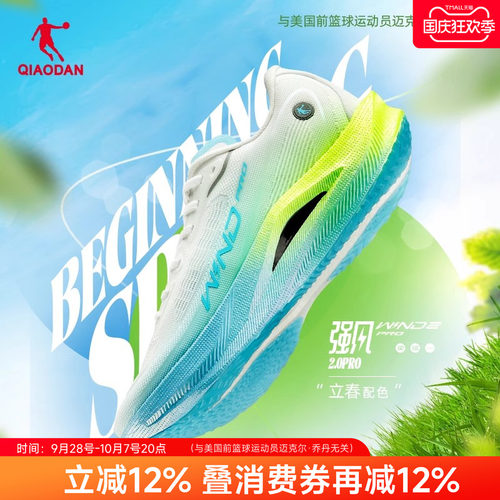 乔丹强风2.0PRO马拉松碳板竞训