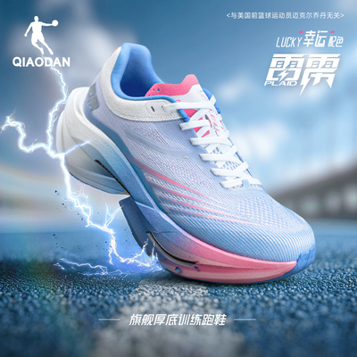 乔丹雷雳Plaid旗舰厚底碳板跑鞋