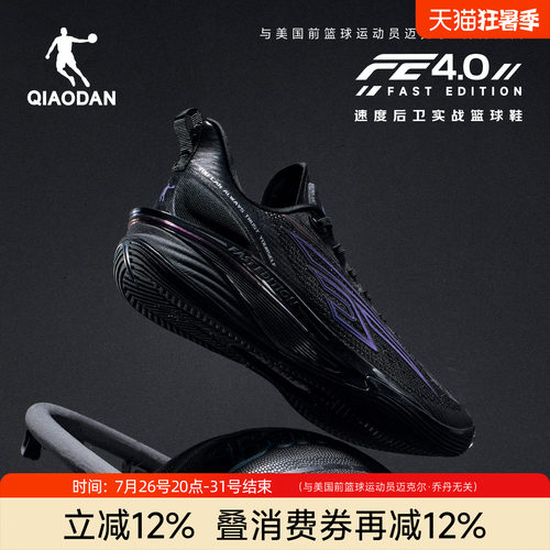 乔丹FE4.0低帮篮球鞋男实战专业