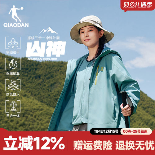 乔丹山神加厚外套三合一风衣女