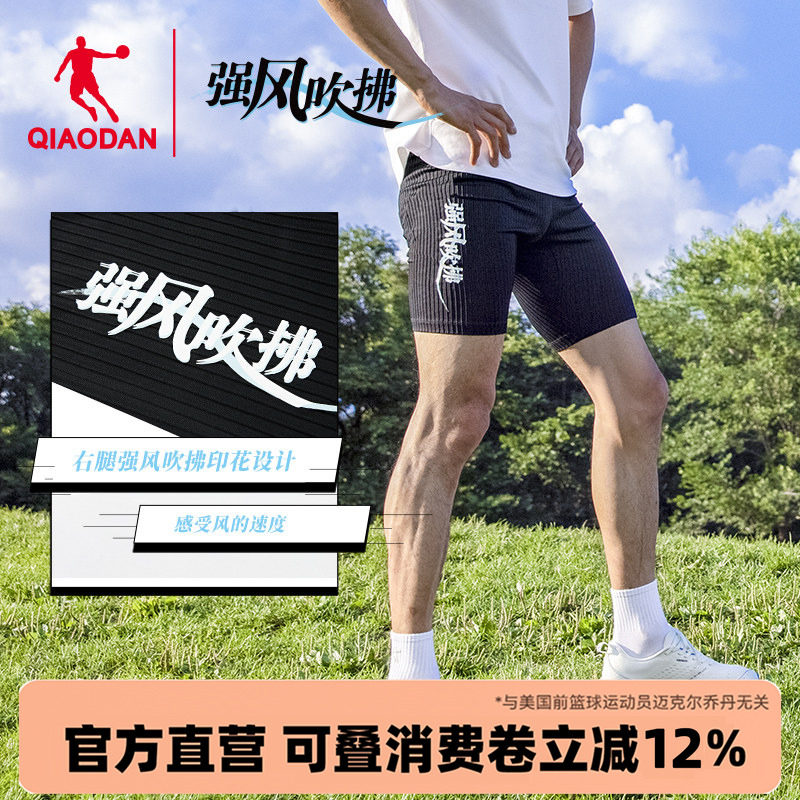 乔丹-强风吹拂联名半弹短裤2026夏季新款运动紧身马拉松跑步裤男