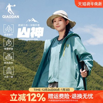 乔丹山神加厚外套三合一风衣女