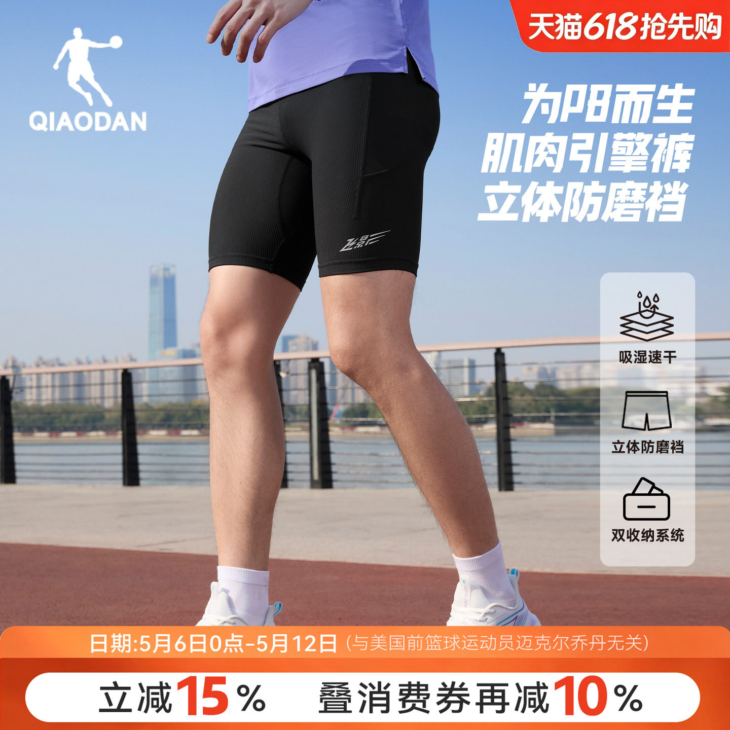 乔丹飞影半弹短裤男冰感速干夏季新款透气马拉松跑步健身紧身裤黑