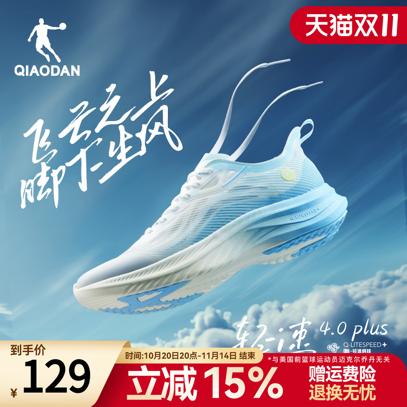 轻速4PLUS 乔丹跑步鞋男夏季透气网面男鞋减震轻便运动鞋男款跑鞋