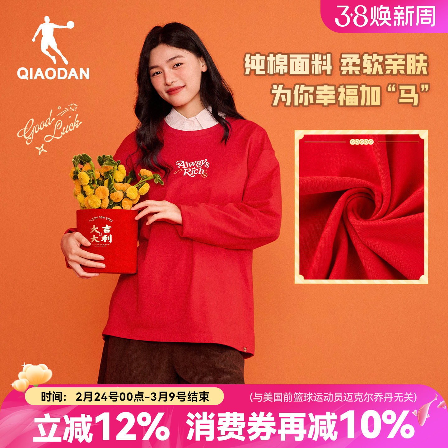 乔丹纯棉红色圆领长袖t恤衫情侣男女春季新款马上有钱新年本命年