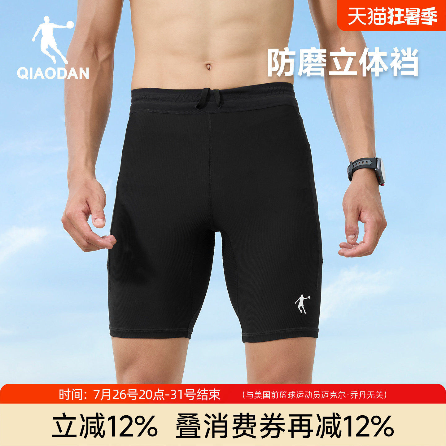 飞影PB6.0|乔丹专业马拉松竞速半弹跑步短裤男压缩裤健身紧身裤子