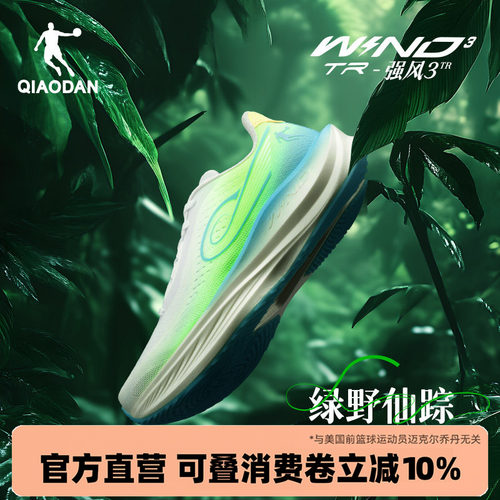 乔丹强风3TR竞速训练跑步鞋减震