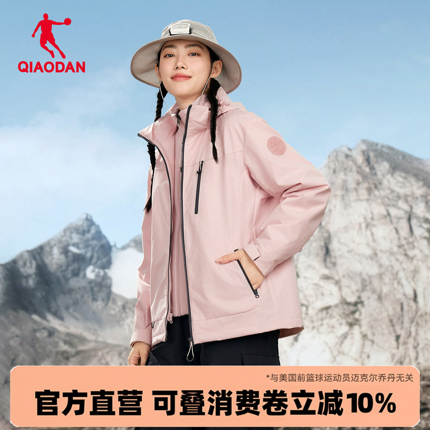 乔丹中科探联名防水冲锋外套女士