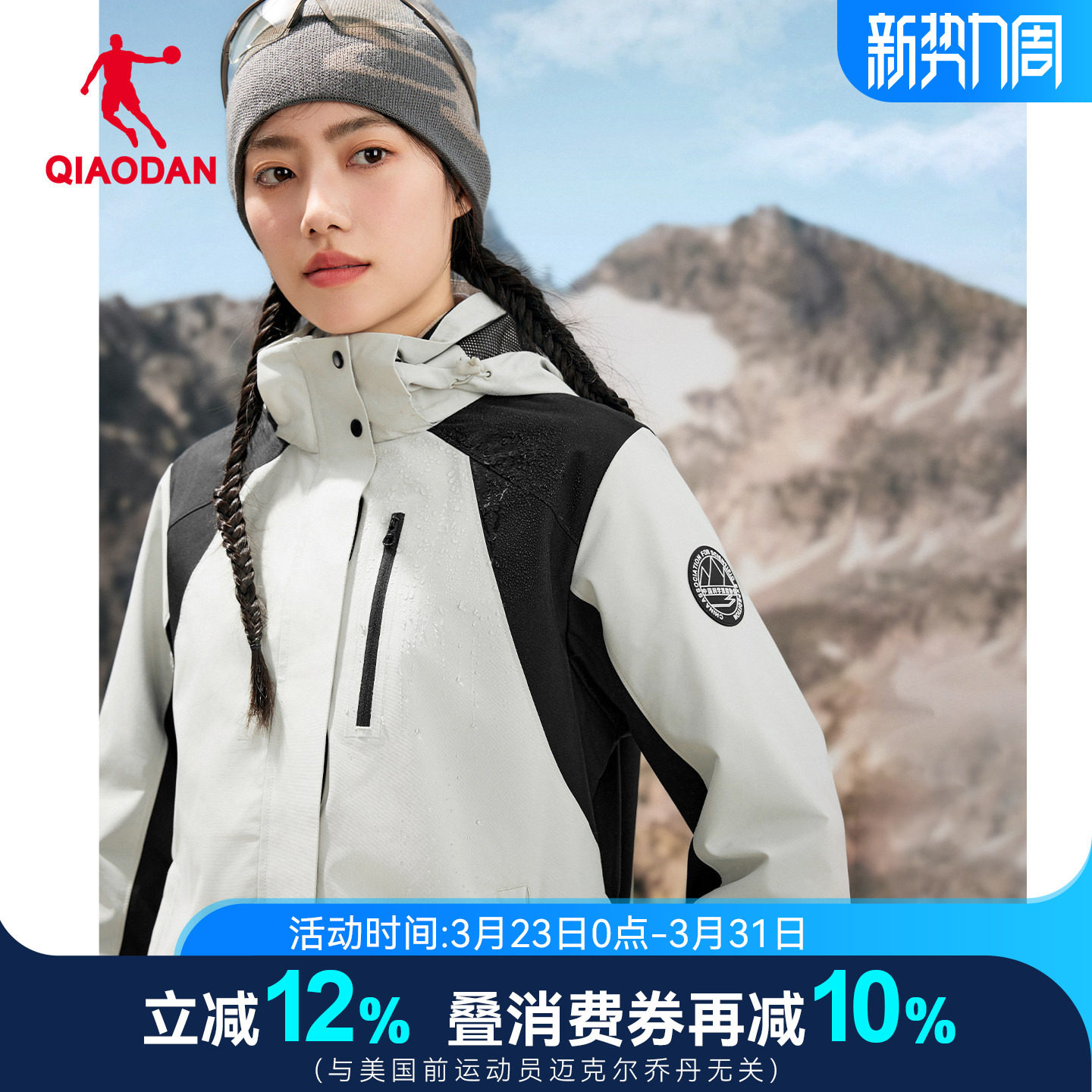 乔丹防水加厚外套女商场同款三合一冬季户外运动夹克风衣2254320