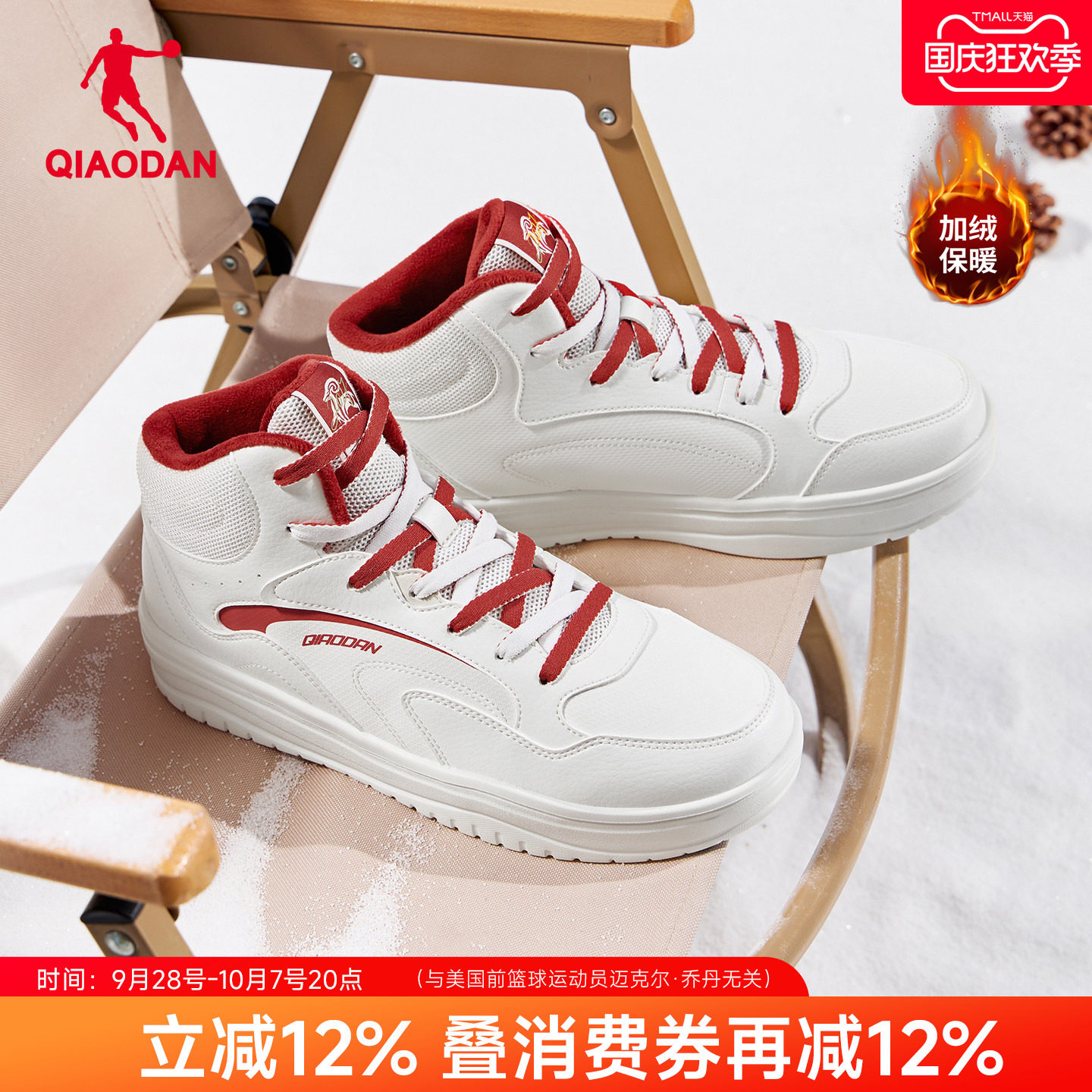乔丹加绒高帮板鞋男保暖二棉棉鞋