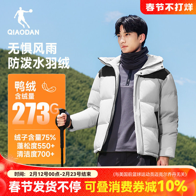 乔丹男士加厚羽绒服2025冬季新款防泼水抗静电防风登山服夹克外套