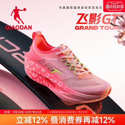 乔丹飞影GT女专业马拉松竞速跑鞋