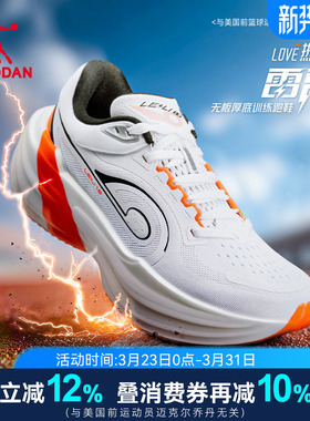 乔丹雷雳丨专业无板厚底竞速训练缓震跑步鞋男减震回弹运动鞋跑鞋