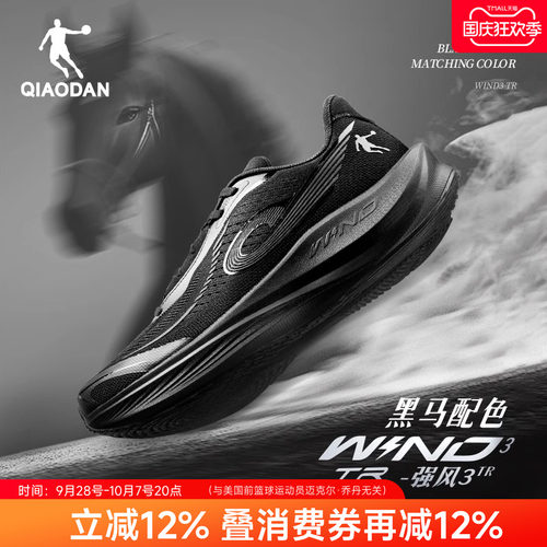 乔丹强风3TR跑步鞋厚底竞速训练