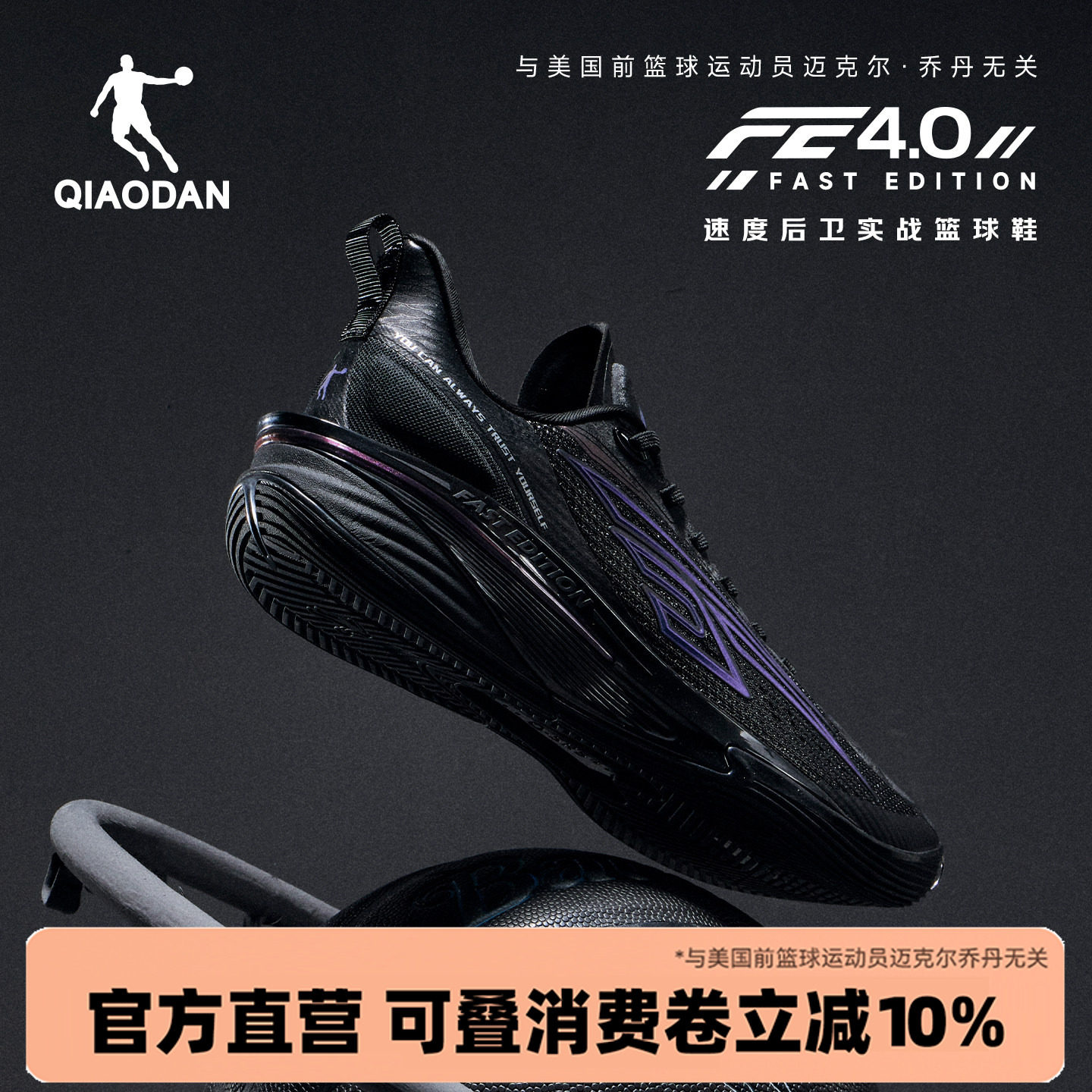 乔丹FE4.0低帮篮球鞋男实战专业图片