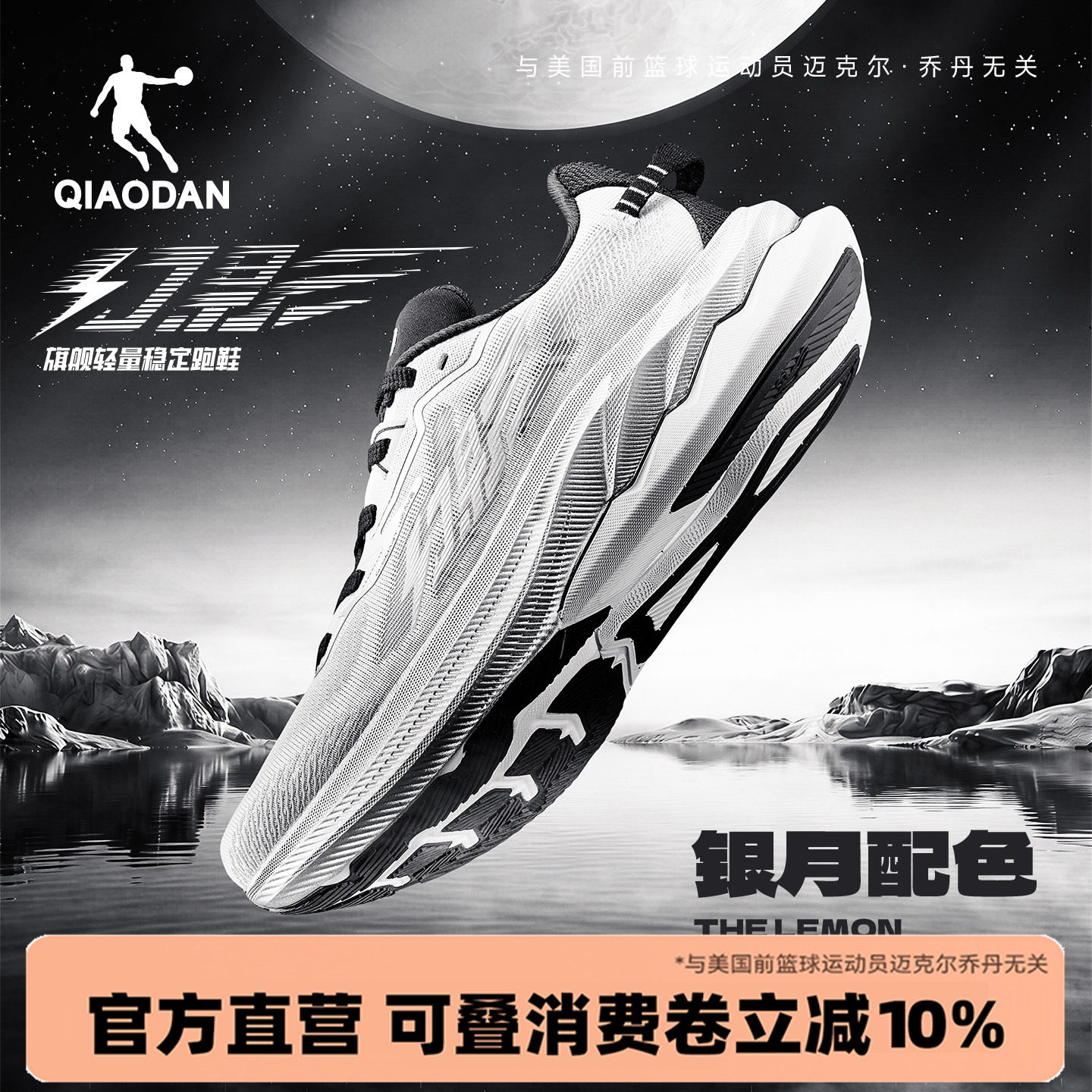 乔丹幻影3.0丨旗舰稳定支撑跑鞋