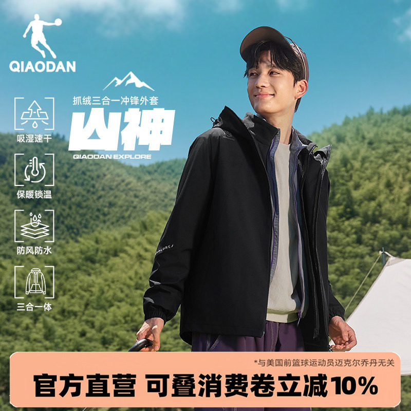 乔丹山神加绒三合一风衣男加厚防水连帽外套2025秋冬新款户外防风