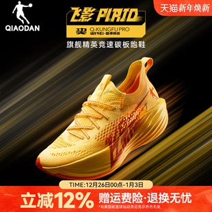 中国乔丹飞影plaid旗舰马拉松全掌碳板竞速跑步鞋 男比赛运动鞋