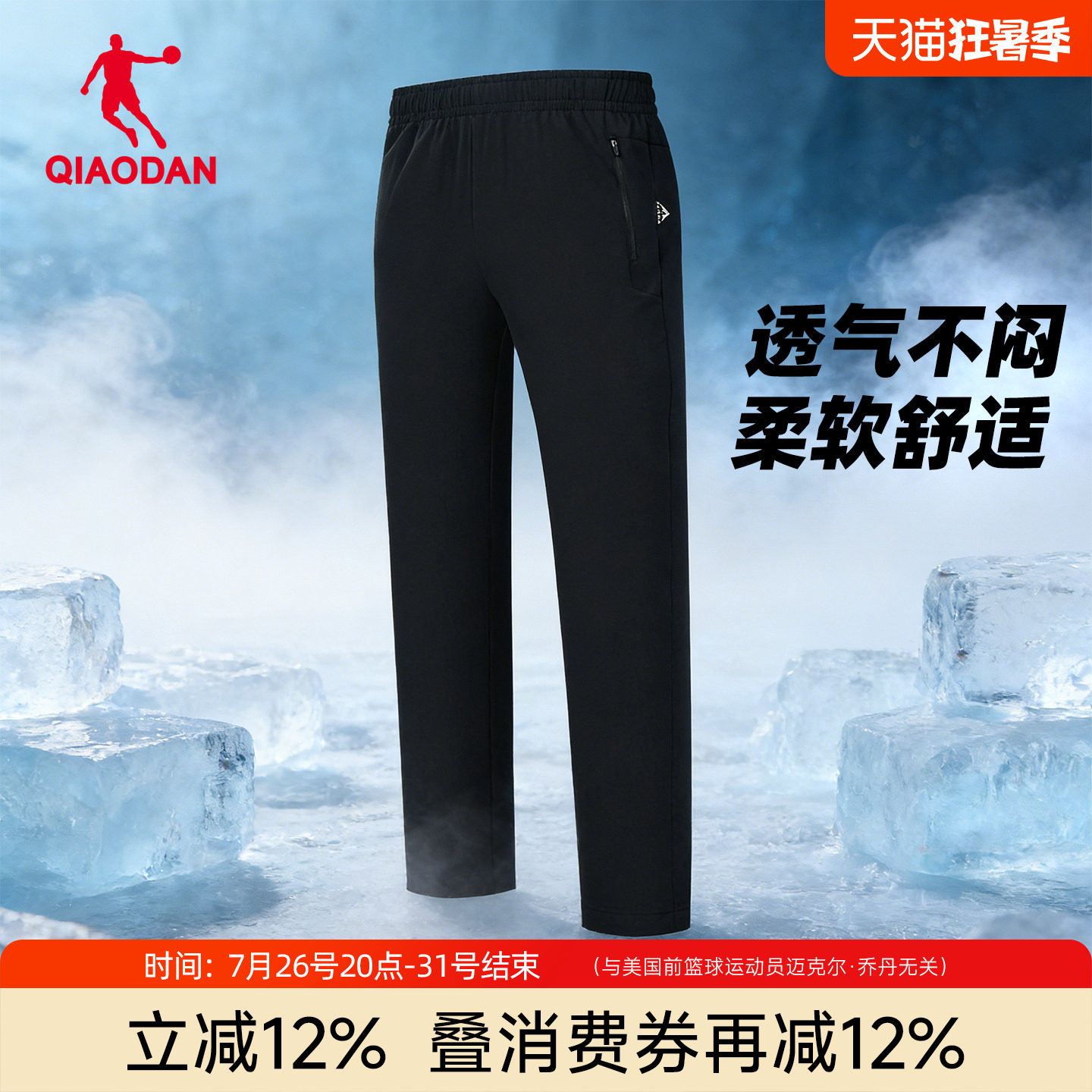 乔丹中科探联名户外薄款男裤