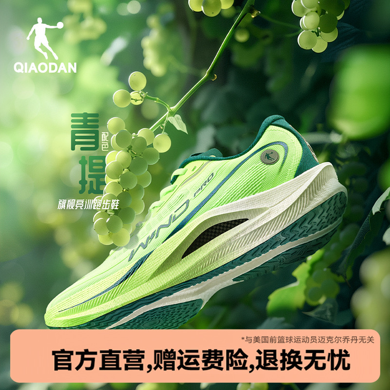 乔丹强风2.0PRO马拉松碳板竞训