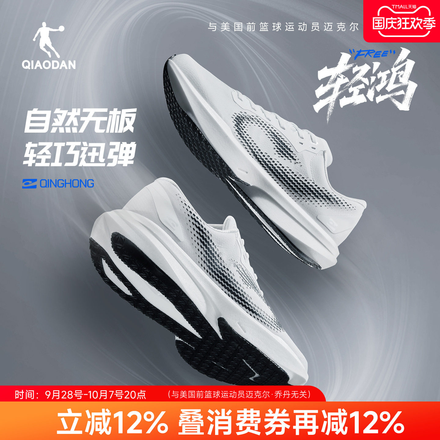 乔丹轻鸿FREEV2丨无板竞训跑鞋