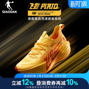 中国乔丹飞影plaid旗舰马拉松全掌碳板竞速跑步鞋 男比赛运动鞋