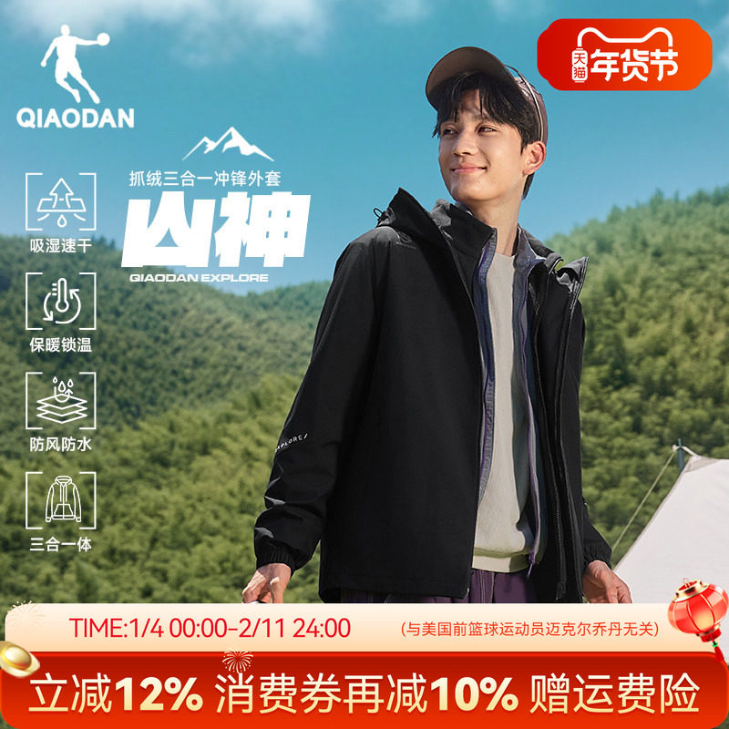 乔丹山神加绒三合一风衣男加厚防水连帽外套2025秋冬新款户外防风