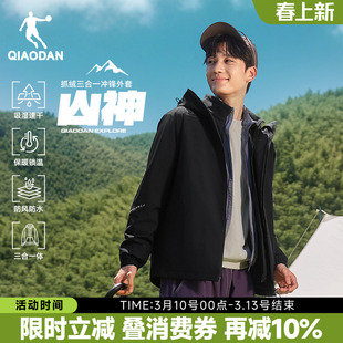 乔丹山神加绒三合一风衣男加厚防水连帽外套2025秋冬新款户外防风