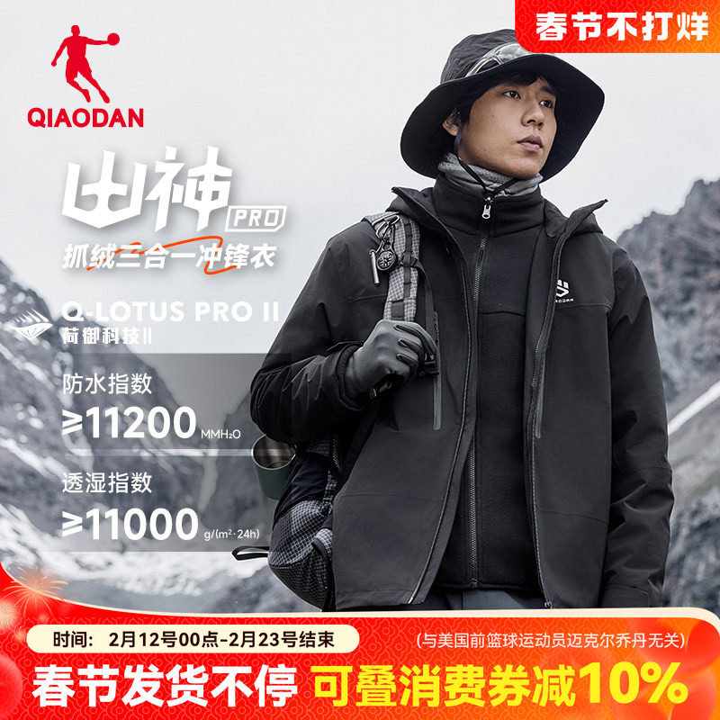 【三合一】乔丹山神加绒冲锋衣男2025秋冬季新款防水连帽外套黑