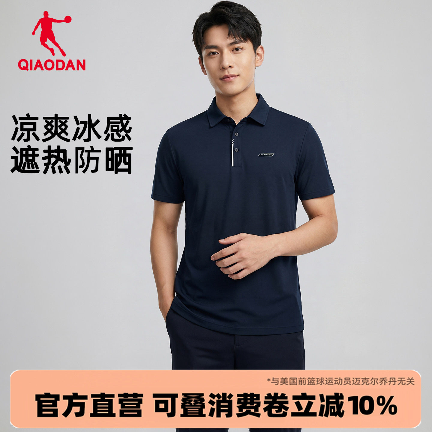 乔丹中科探联名冰丝短袖polo衫男士翻领t恤夏季藏青色休闲运动装