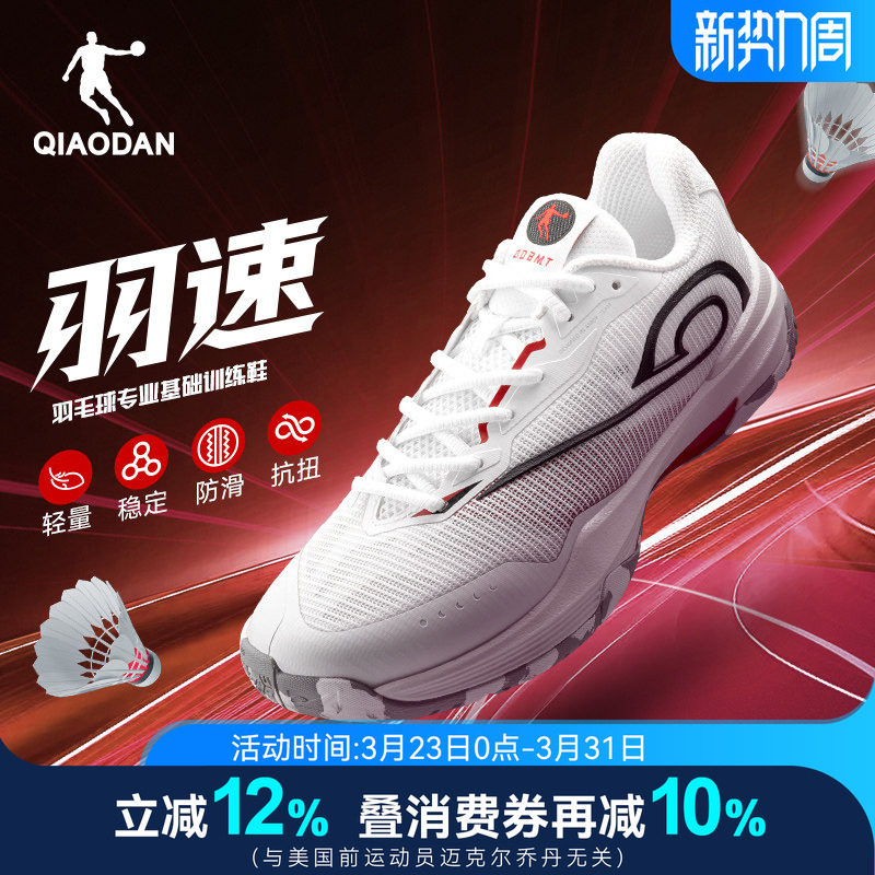 乔丹羽速|专业羽毛球鞋男女2026新款轻便减震防滑均衡训练运动鞋