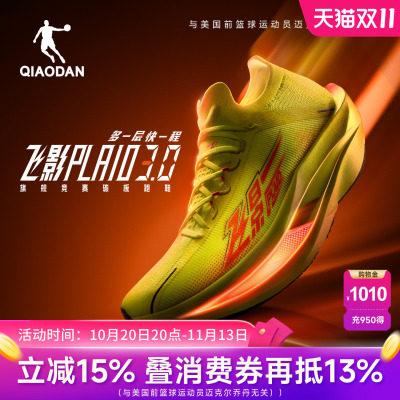 乔丹飞影PLAID3丨碳板跑步鞋男