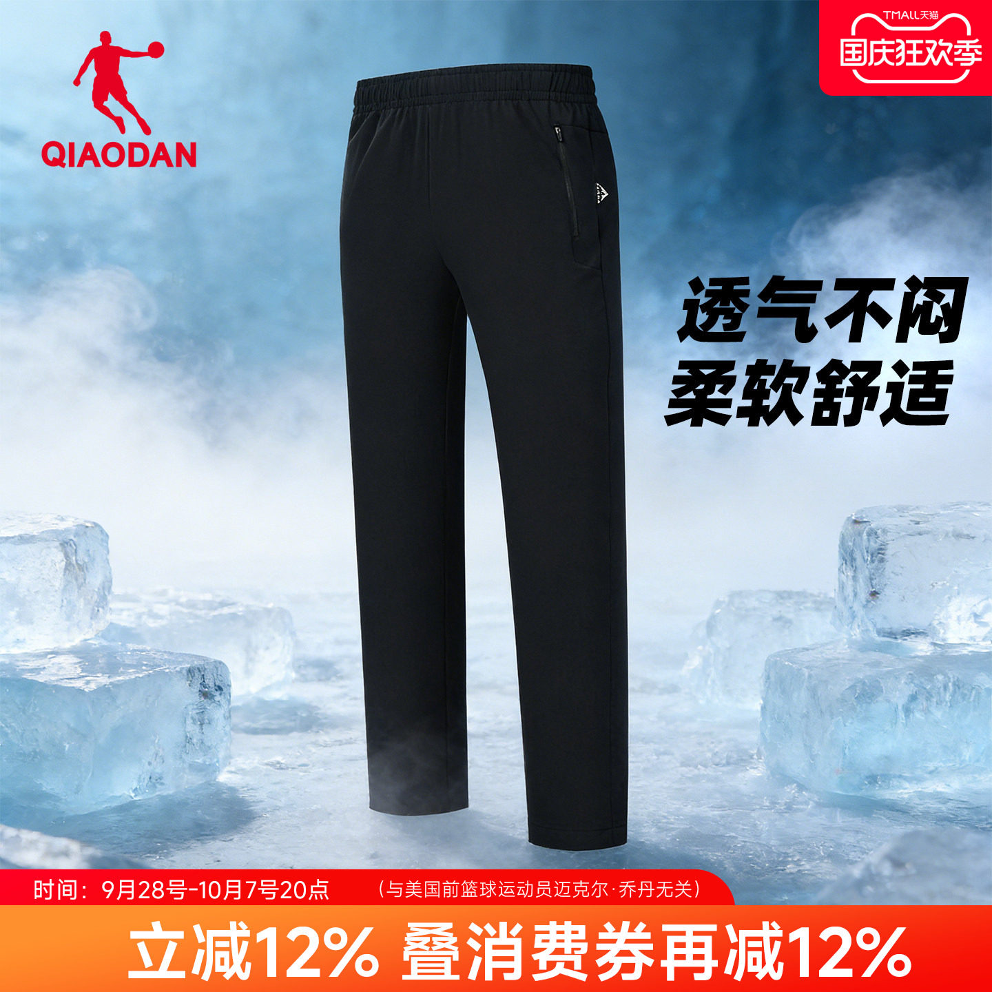 乔丹中科探联名户外薄款男裤