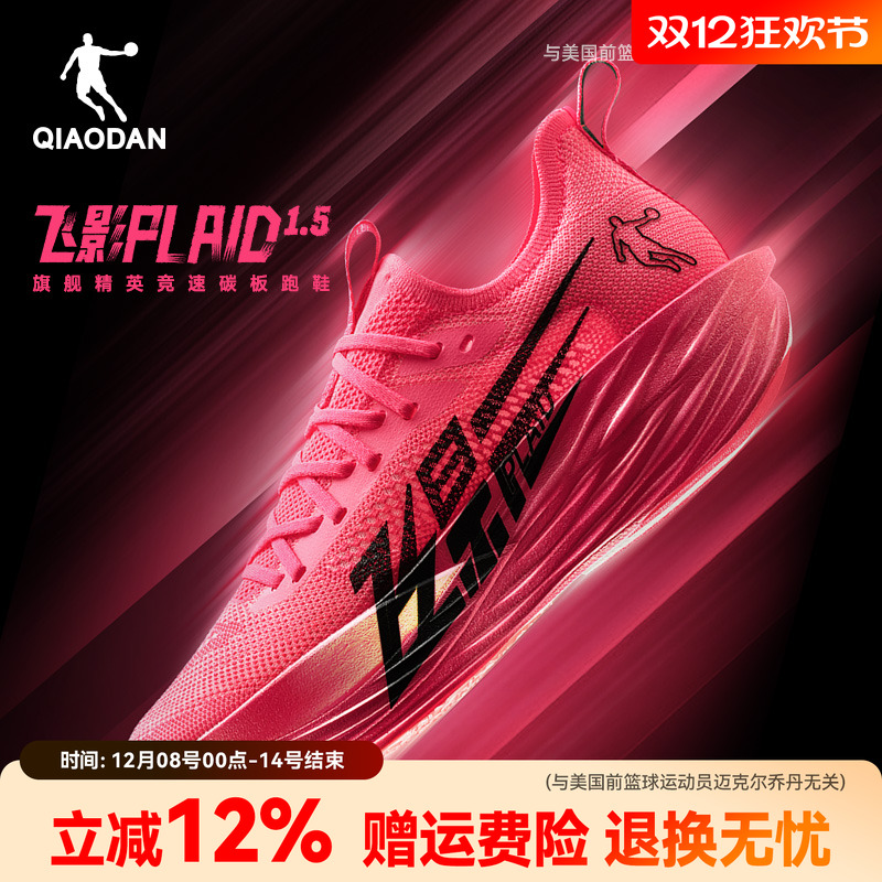 跑鞋飞影plaid1.5旗舰马拉松乔丹