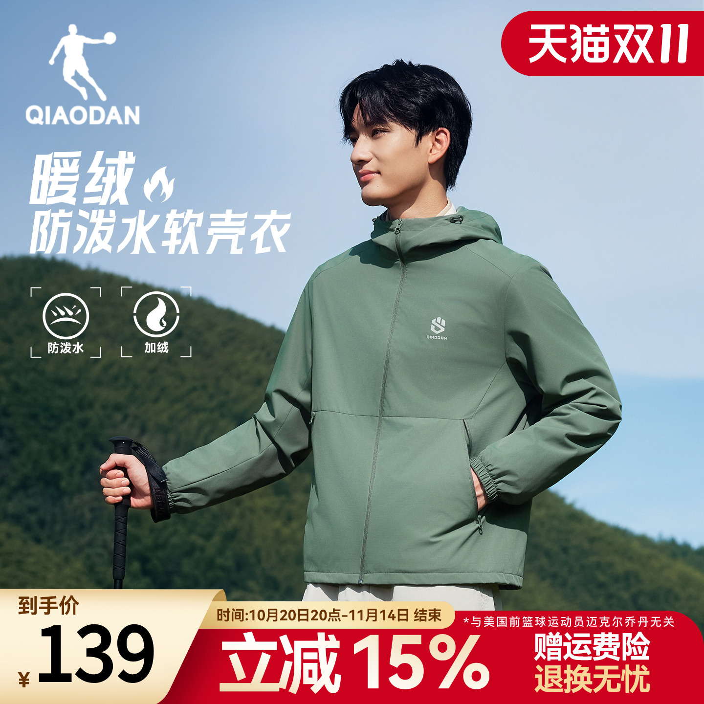 乔丹加绒休闲风衣外套男生2025秋冬新款防风防水连帽户外冲锋夹克