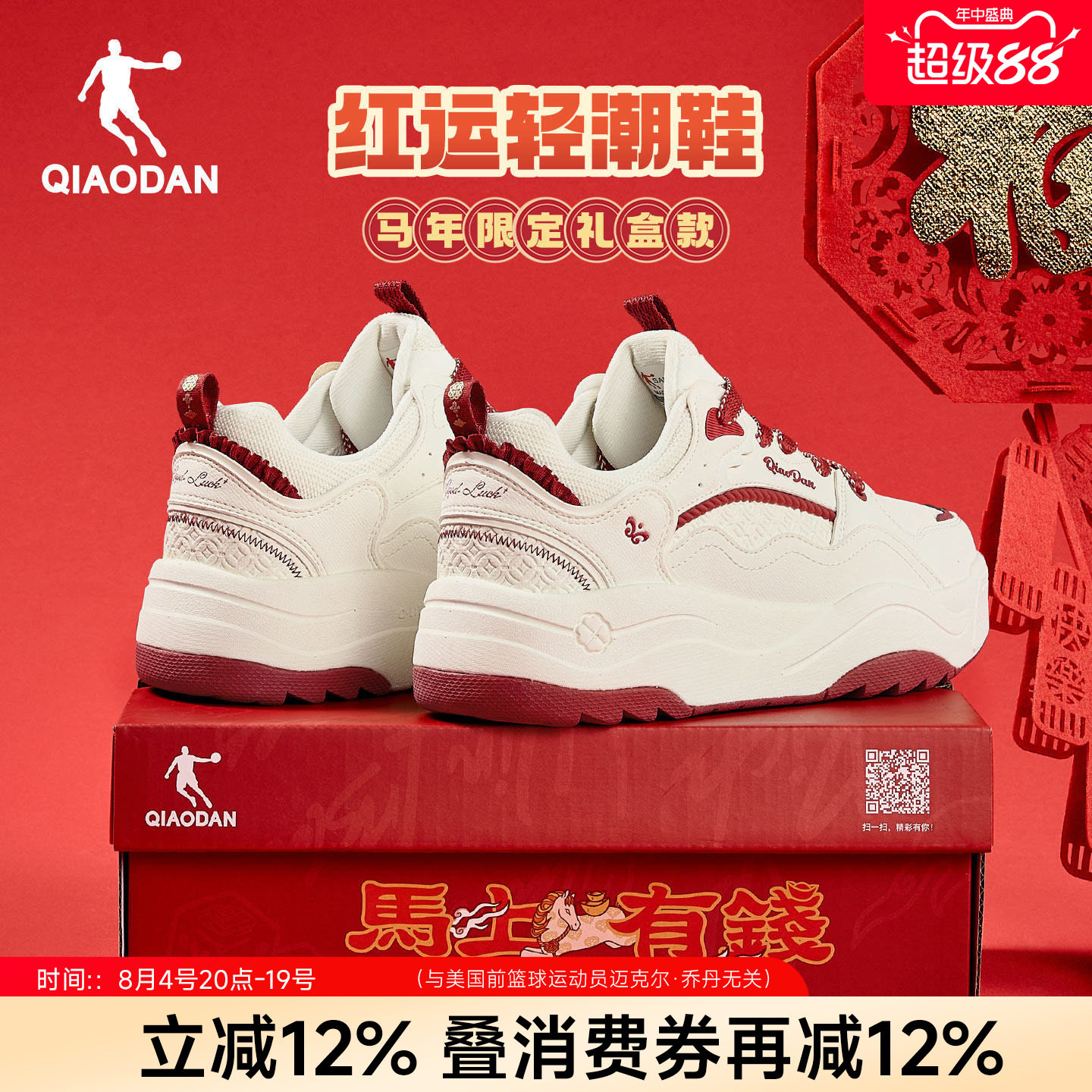 乔丹红色本命年软底运动板鞋女款