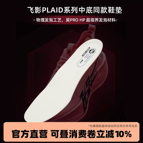 中国乔丹Plaid运动鞋垫