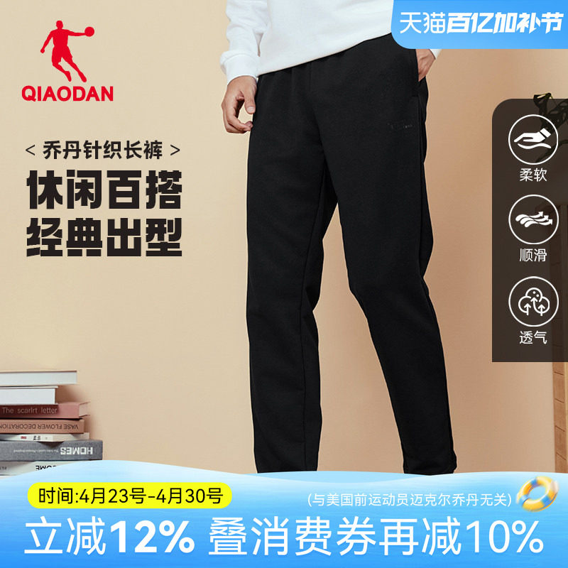乔丹直筒运动裤休闲宽松针织黑色卫裤夏季新款大码男士长裤子装