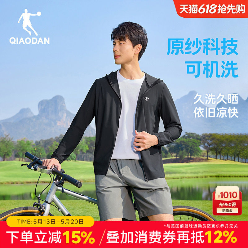 乔丹冰皮4.0冰丝防晒衣男款透气户外抗紫外线外套2026夏季新款黑