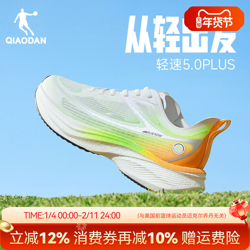乔丹轻速5.0PLUS 男跑步鞋2025夏季新款男鞋网面透气鞋子男运动鞋