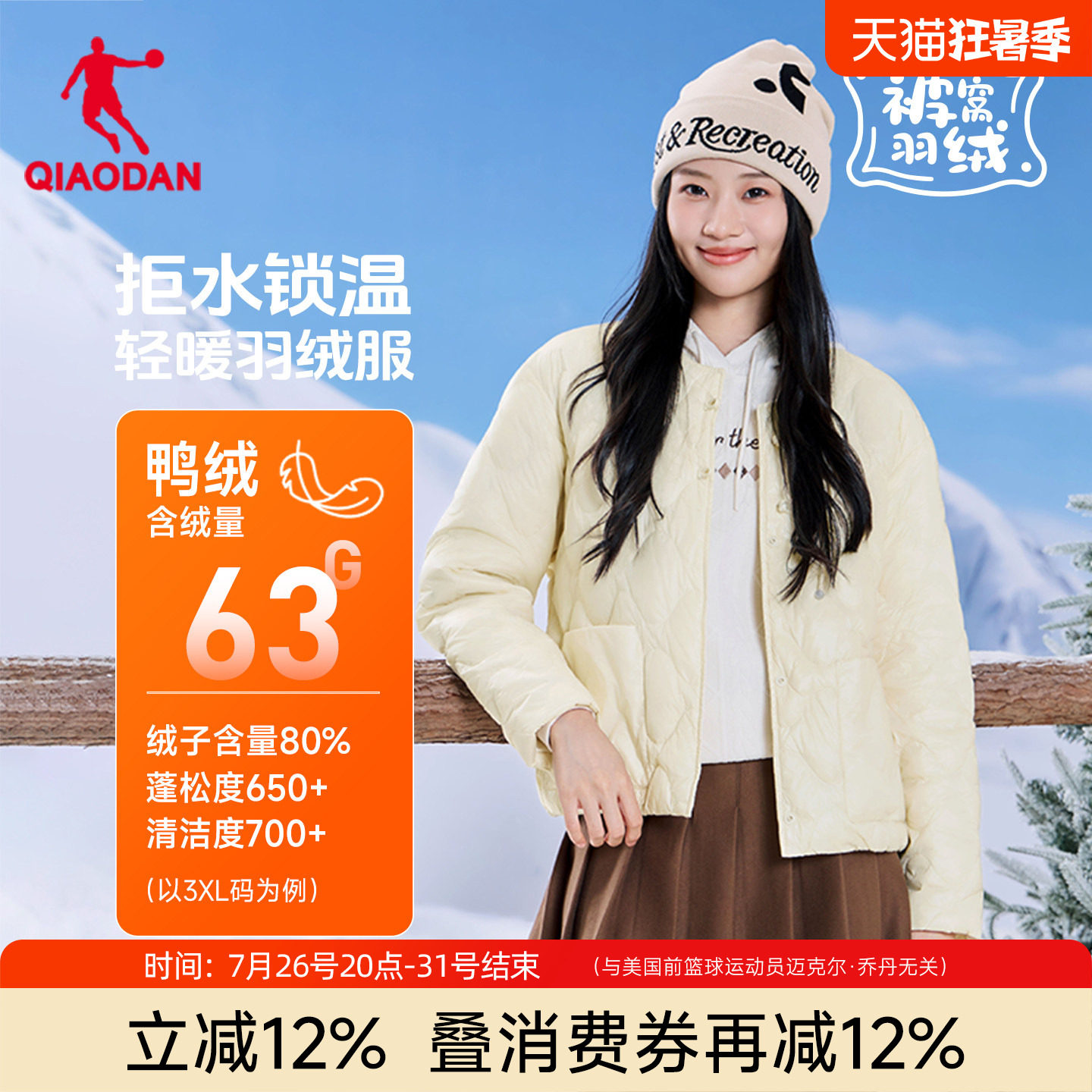 乔丹轻薄款羽绒服女士抗静电保暖
