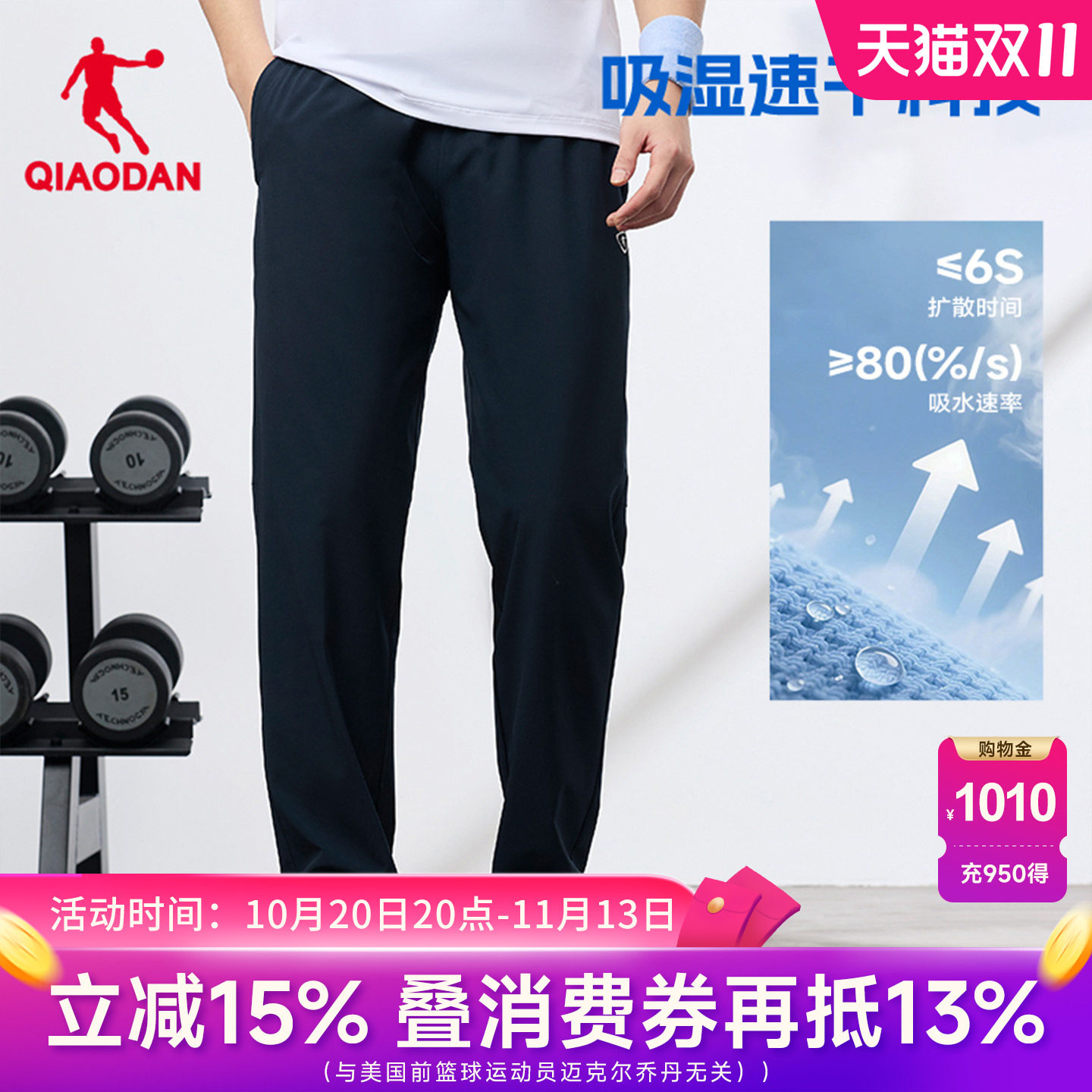 乔丹冰丝速干男直筒九分运动裤