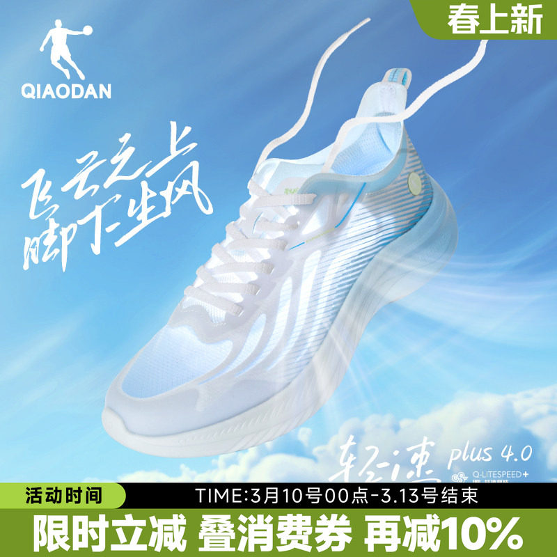 轻速4PLUS 乔丹男鞋跑步鞋男2026夏季透气网面轻便跑鞋运动鞋男款
