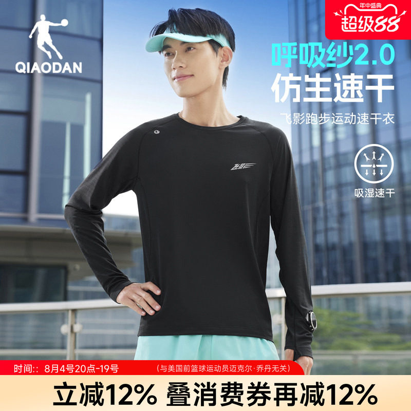 乔丹飞影恒温速干运动T恤长袖男