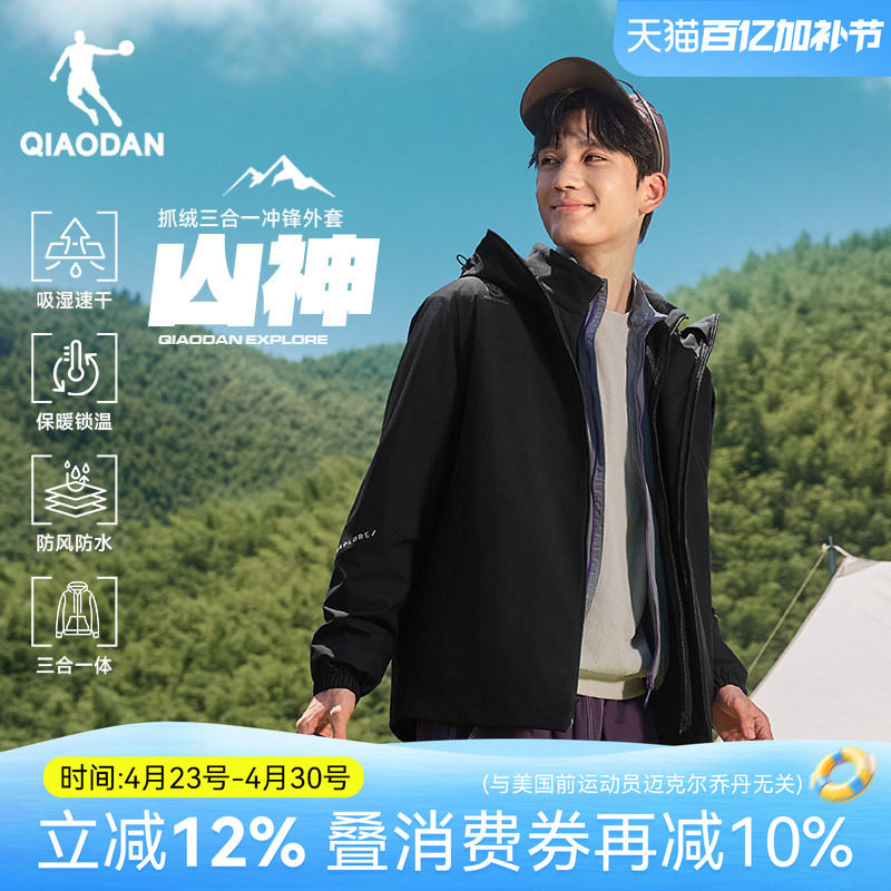 乔丹山神加绒三合一风衣男加厚防水连帽外套2025秋冬新款户外防风