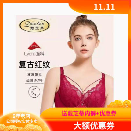 戴芝蒂新品上市超薄聚拢显小内衣调整型收副乳防下垂文胸 GC89978