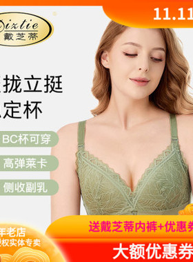 戴芝蒂调整型内衣聚拢上托软钢圈收副乳文胸红色本命年新品80908