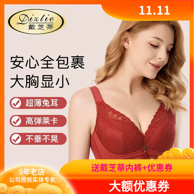 戴芝蒂软钢圈锦纶上托防凸点文胸