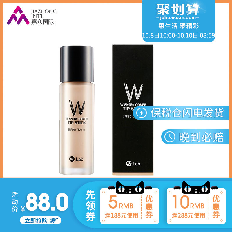 【保税】韩国W. Lab/wlab超模美颜粉底液防晒遮瑕滋润隔离定妆
